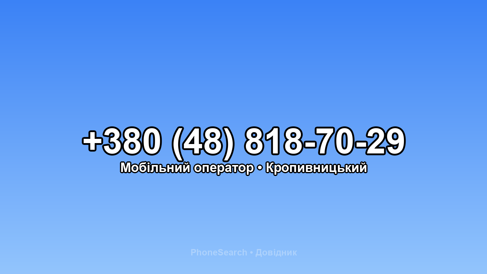 Номер +380 (48) 818-70-29 - вариант 2