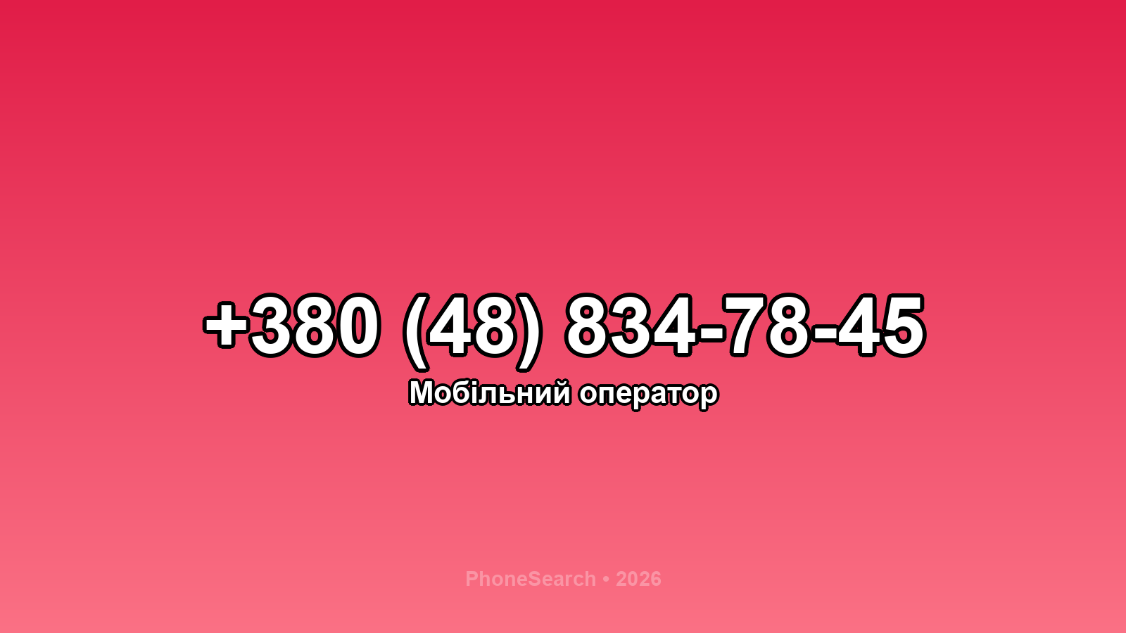 Номер +380 (48) 834-78-45 - вариант 2