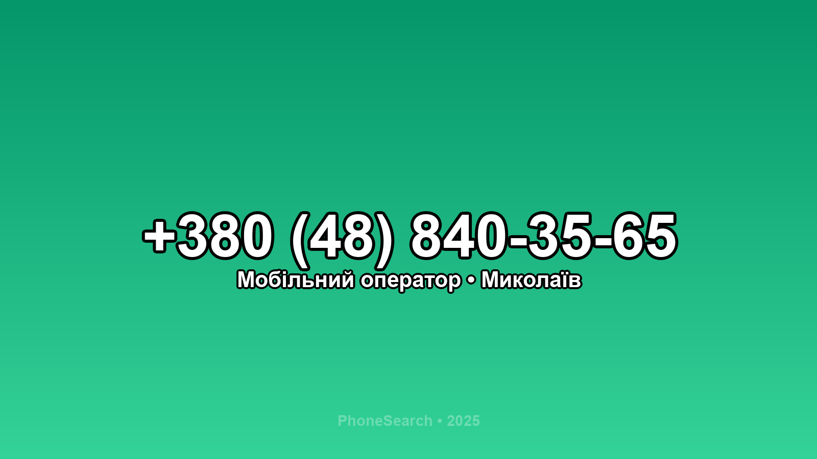 Номер +380 (48) 840-35-65 - вариант 1
