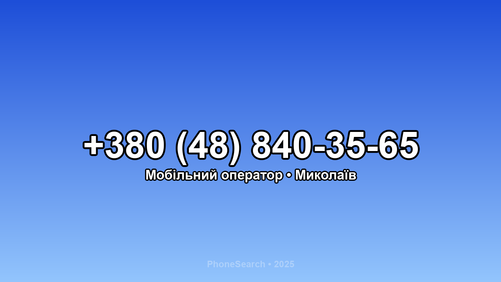 Номер +380 (48) 840-35-65 - вариант 2