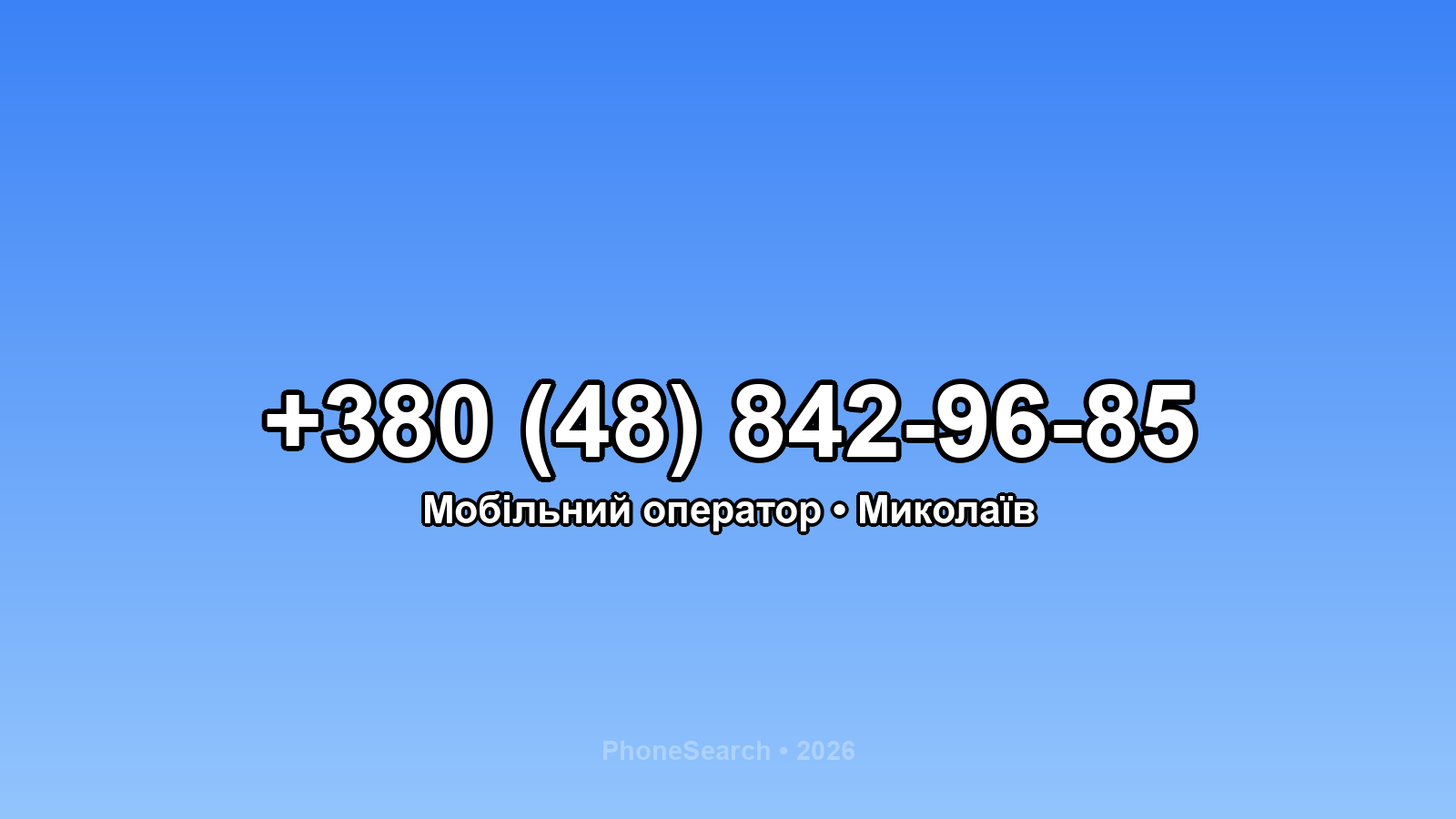 Номер +380 (48) 842-96-85 - вариант 1