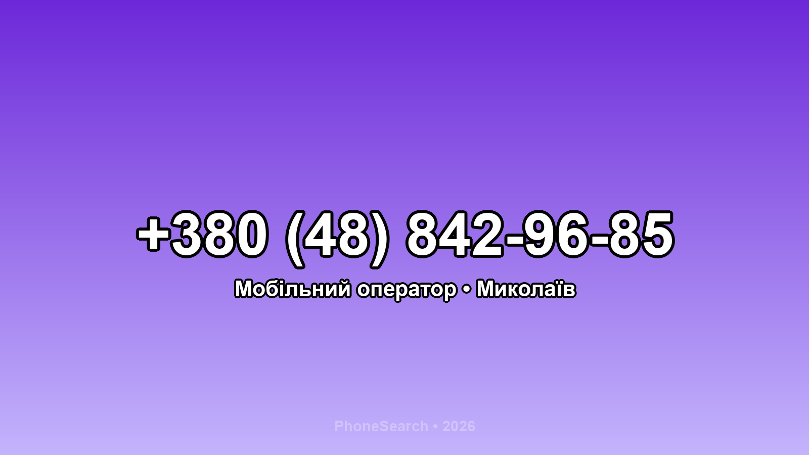 Номер +380 (48) 842-96-85 - вариант 2
