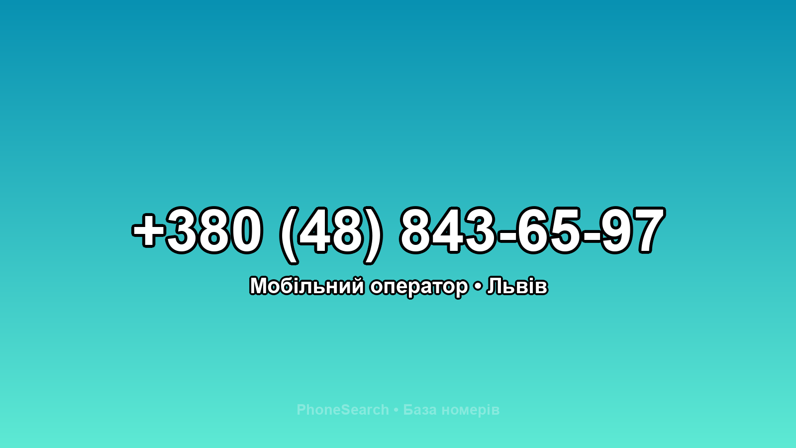 Номер +380 (48) 843-65-97 - вариант 1