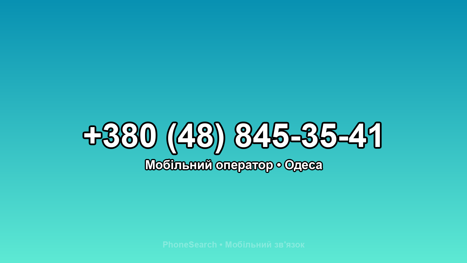 Номер +380 (48) 845-35-41 - вариант 2