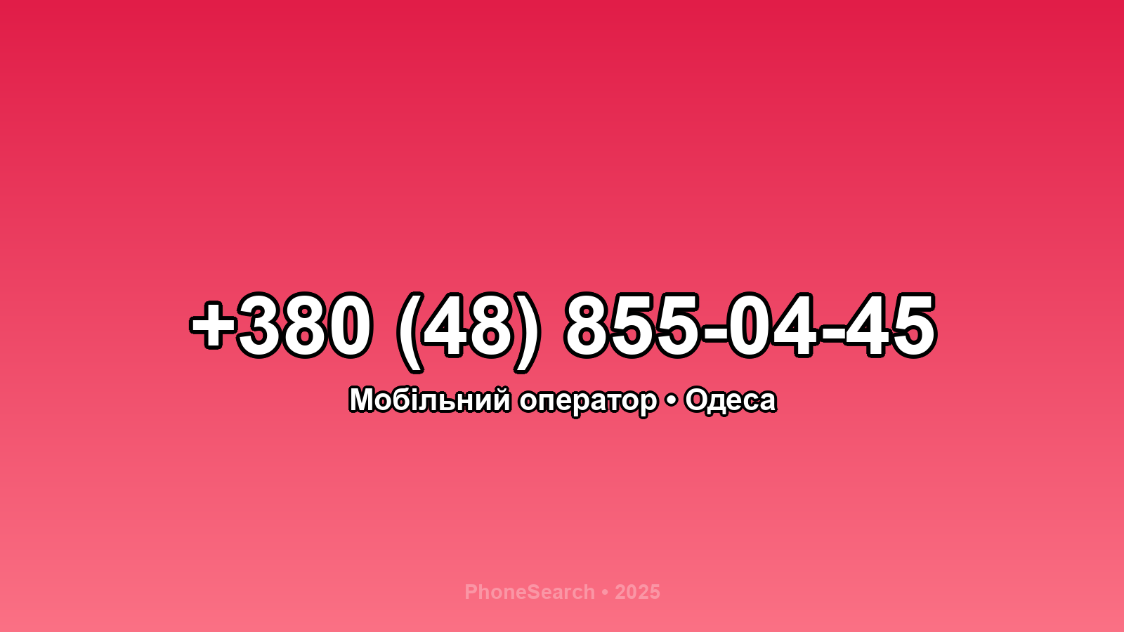 Номер +380 (48) 855-04-45 - вариант 2