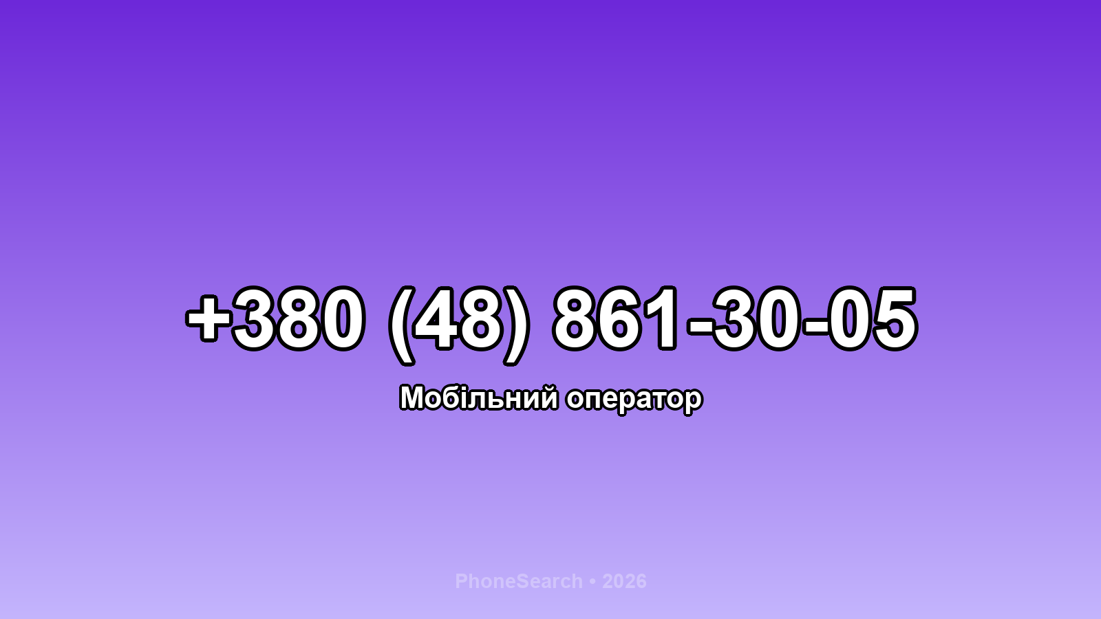 Номер +380 (48) 861-30-05 - вариант 1
