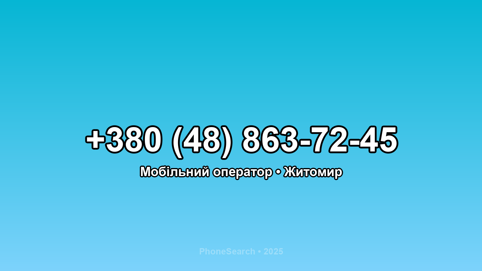 Номер +380 (48) 863-72-45 - вариант 1