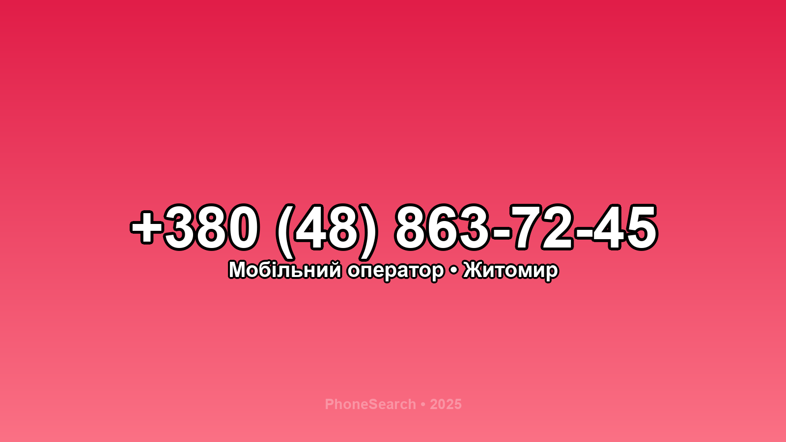Номер +380 (48) 863-72-45 - вариант 2