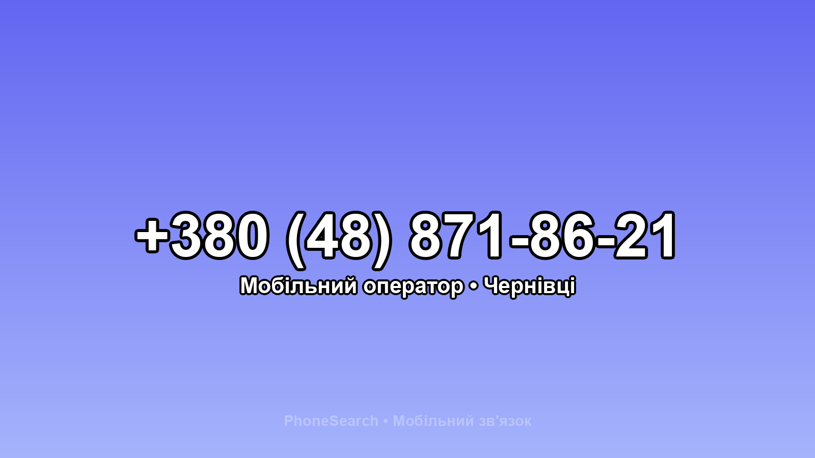 Номер +380 (48) 871-86-21 - вариант 2