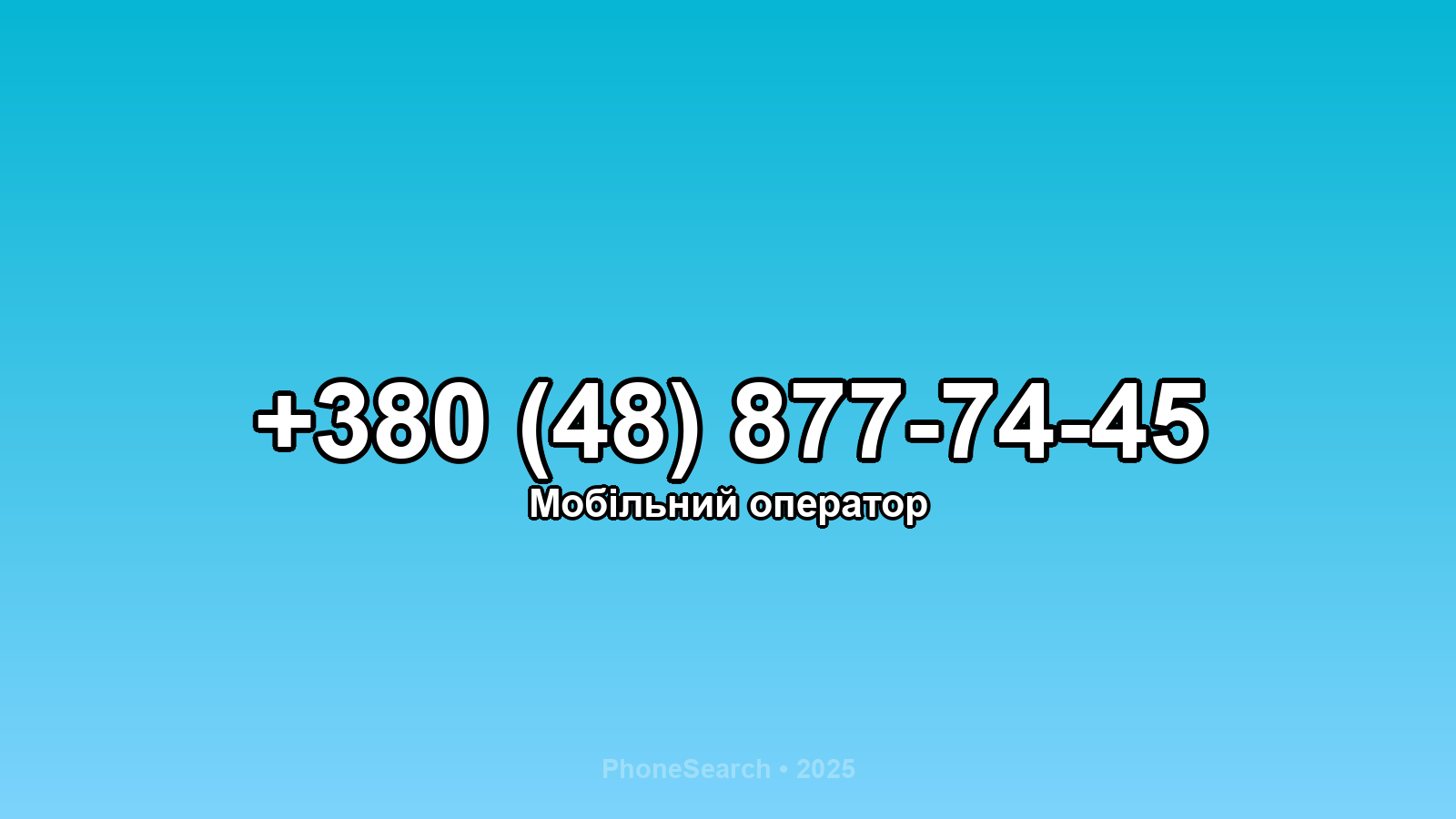 Номер +380 (48) 877-74-45 - вариант 1