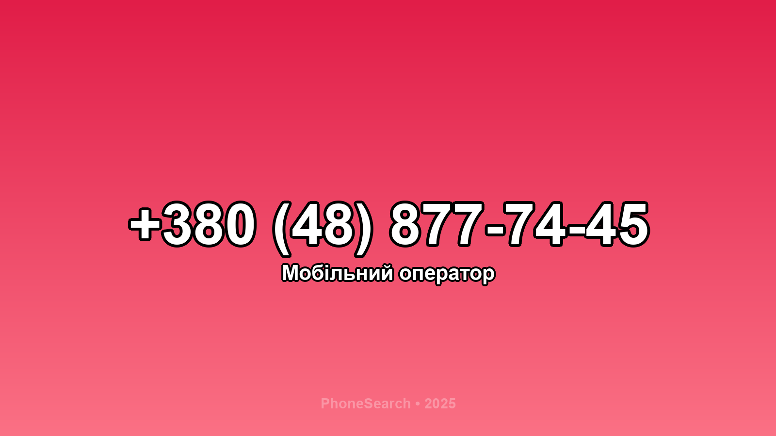 Номер +380 (48) 877-74-45 - вариант 2