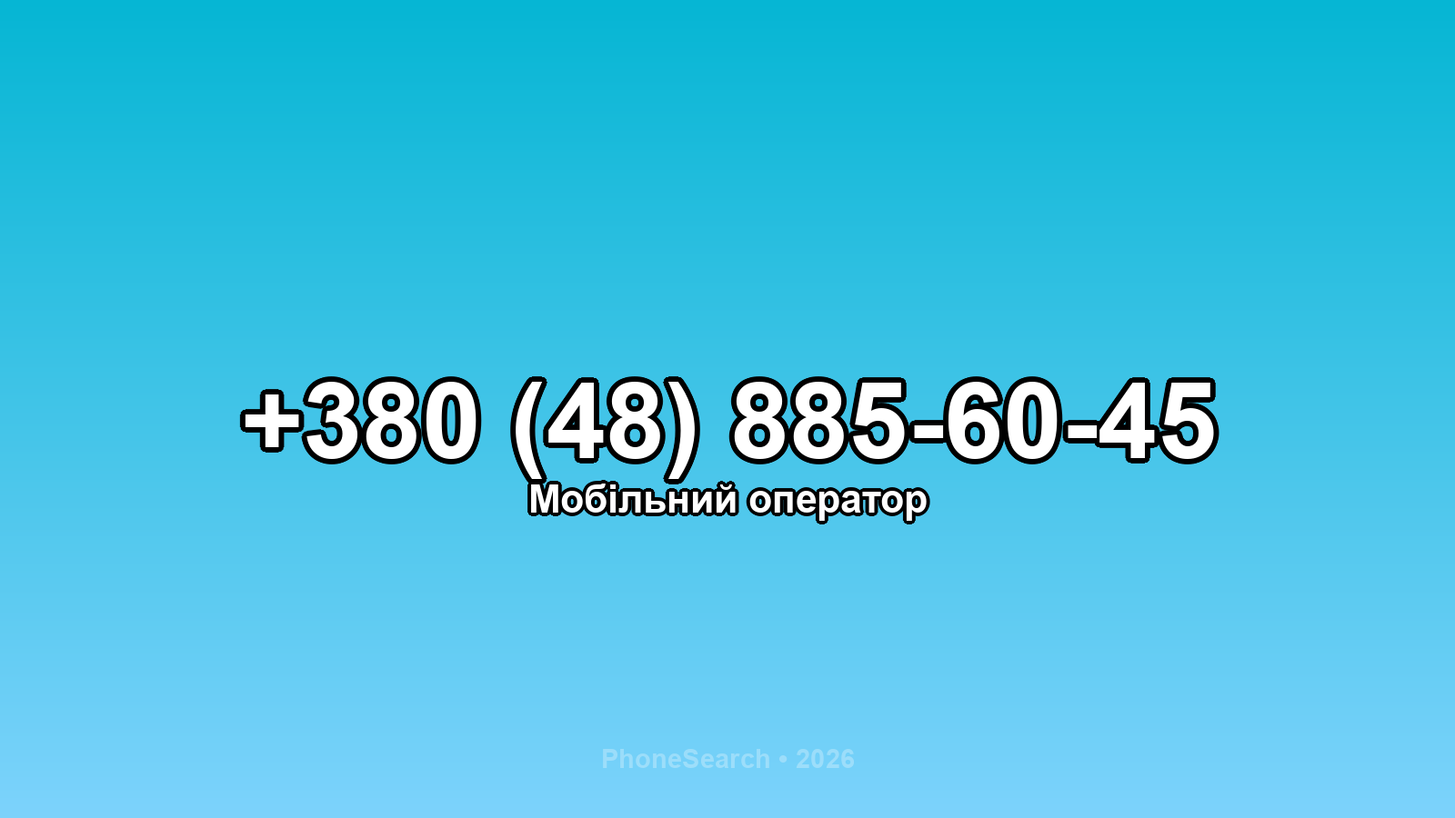 Номер +380 (48) 885-60-45 - вариант 1