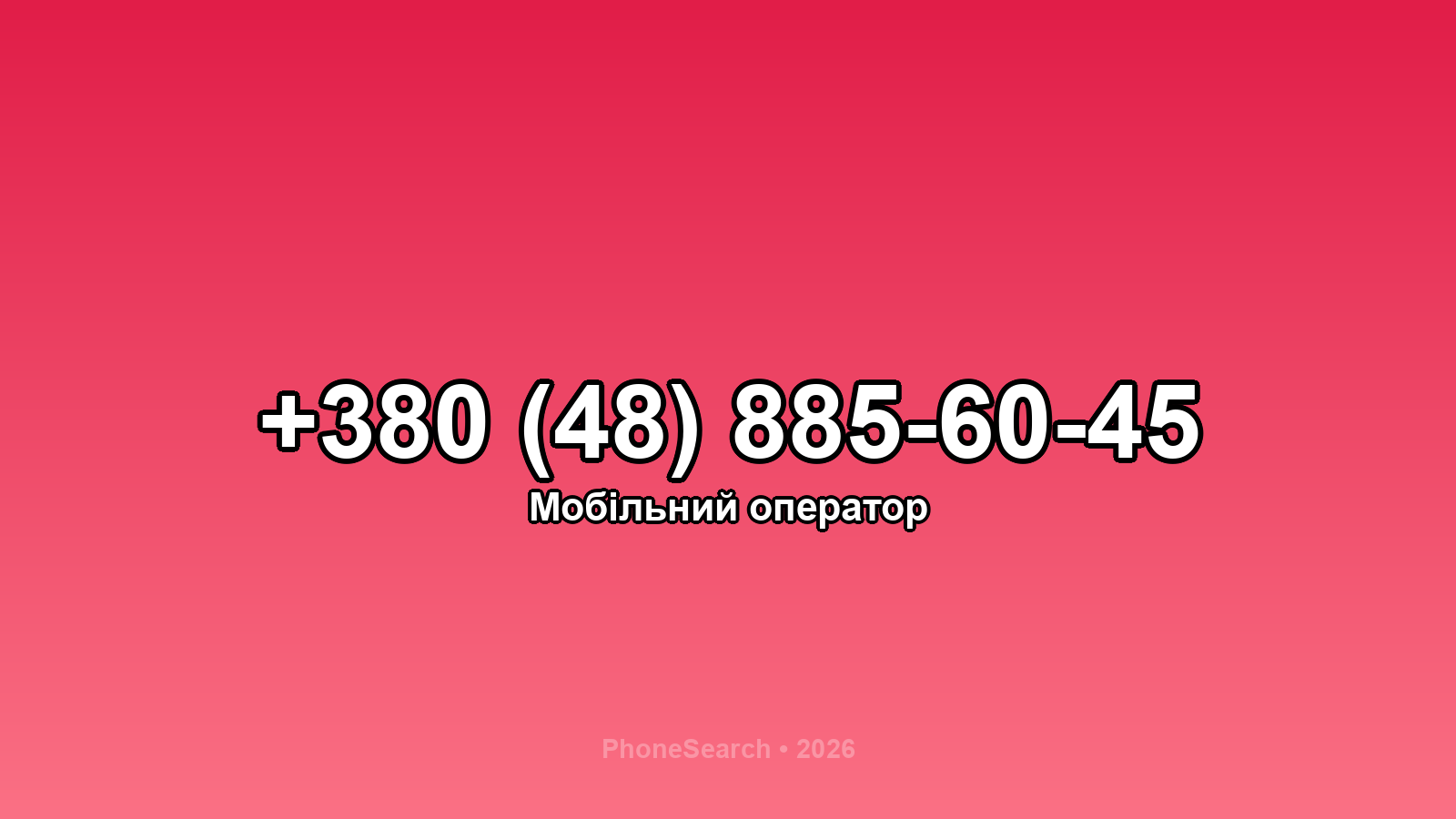 Номер +380 (48) 885-60-45 - вариант 2