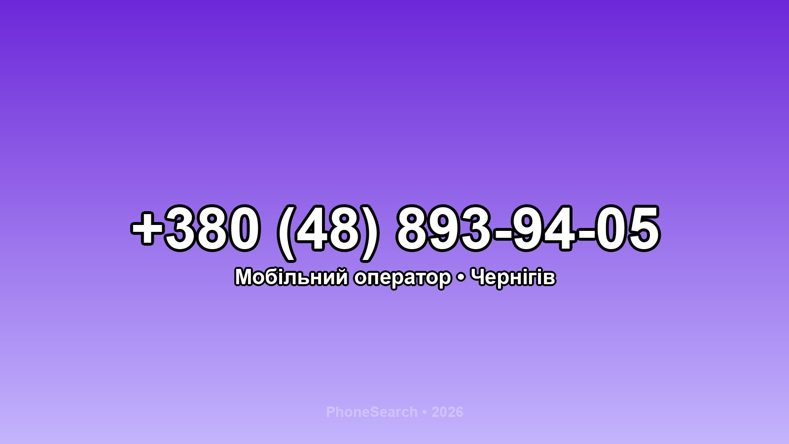 Номер +380 (48) 893-94-05 - вариант 1