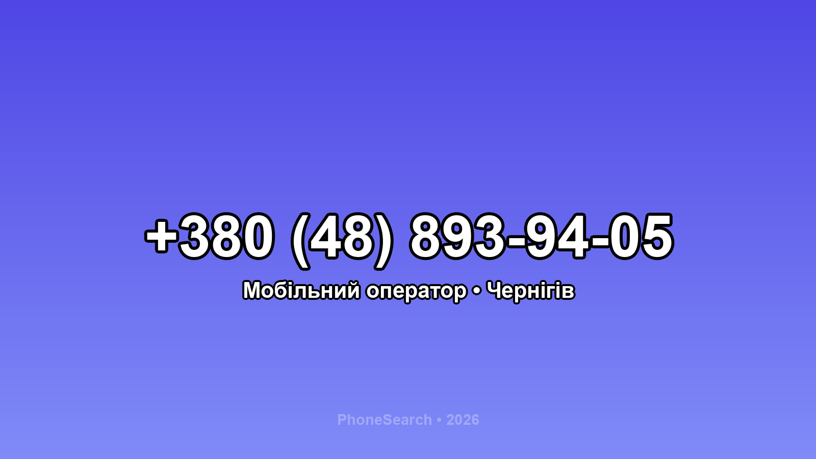 Номер +380 (48) 893-94-05 - вариант 2