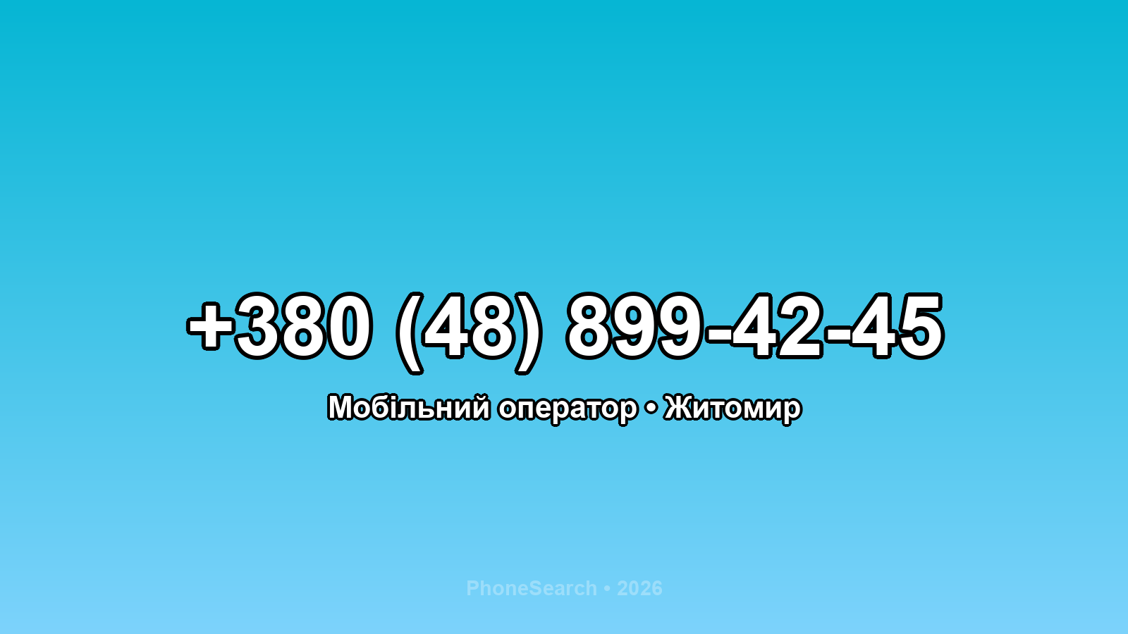 Номер +380 (48) 899-42-45 - вариант 1