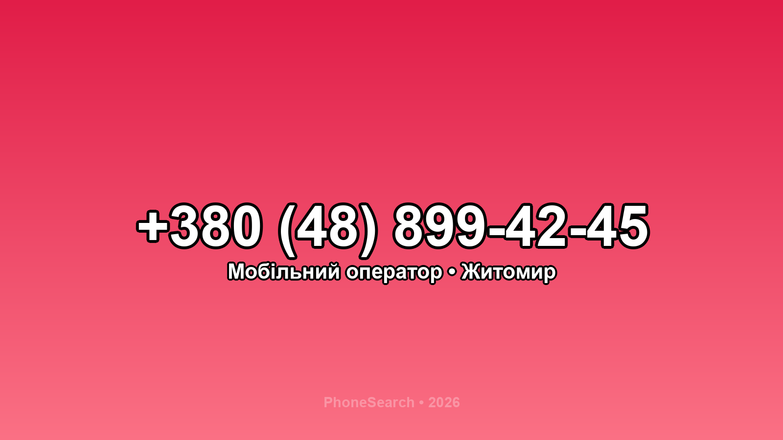 Номер +380 (48) 899-42-45 - вариант 2