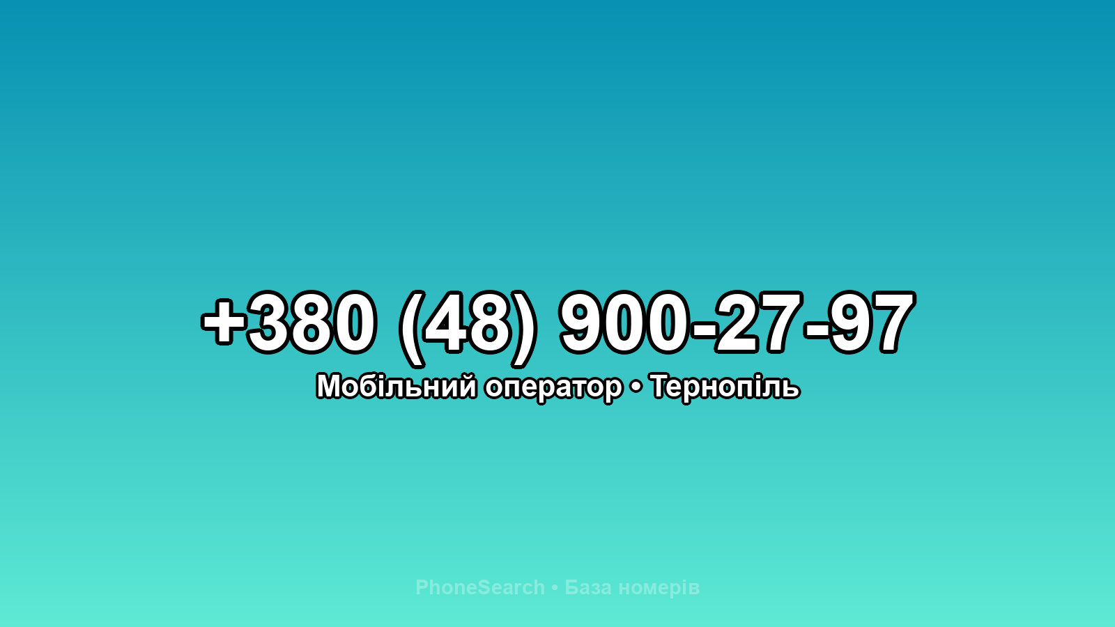 Номер +380 (48) 900-27-97 - вариант 1