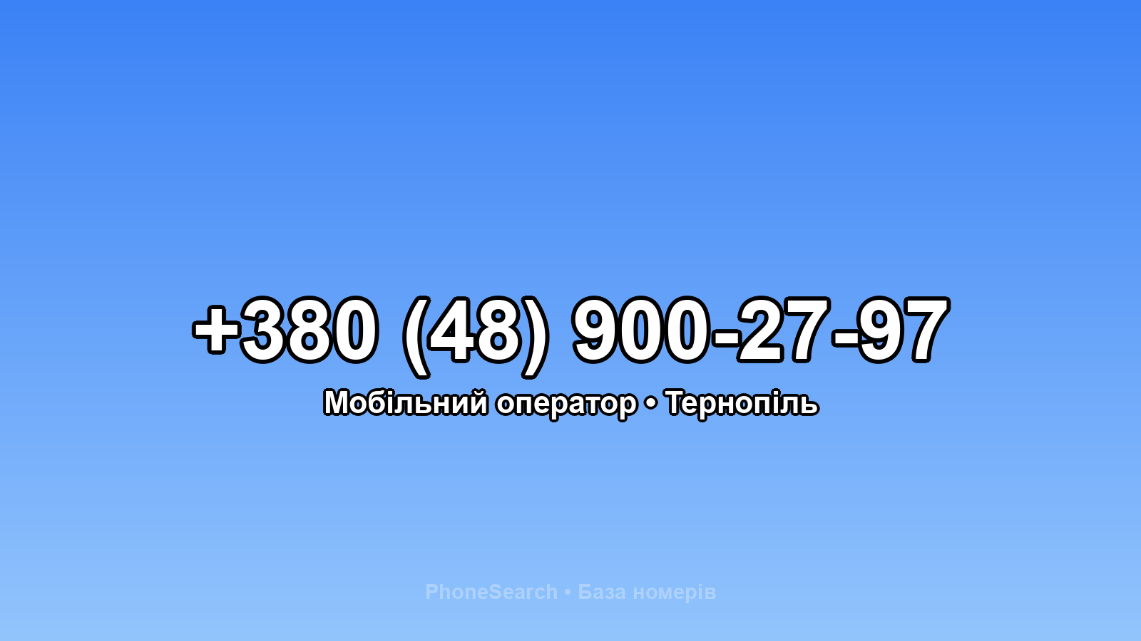 Номер +380 (48) 900-27-97 - вариант 2