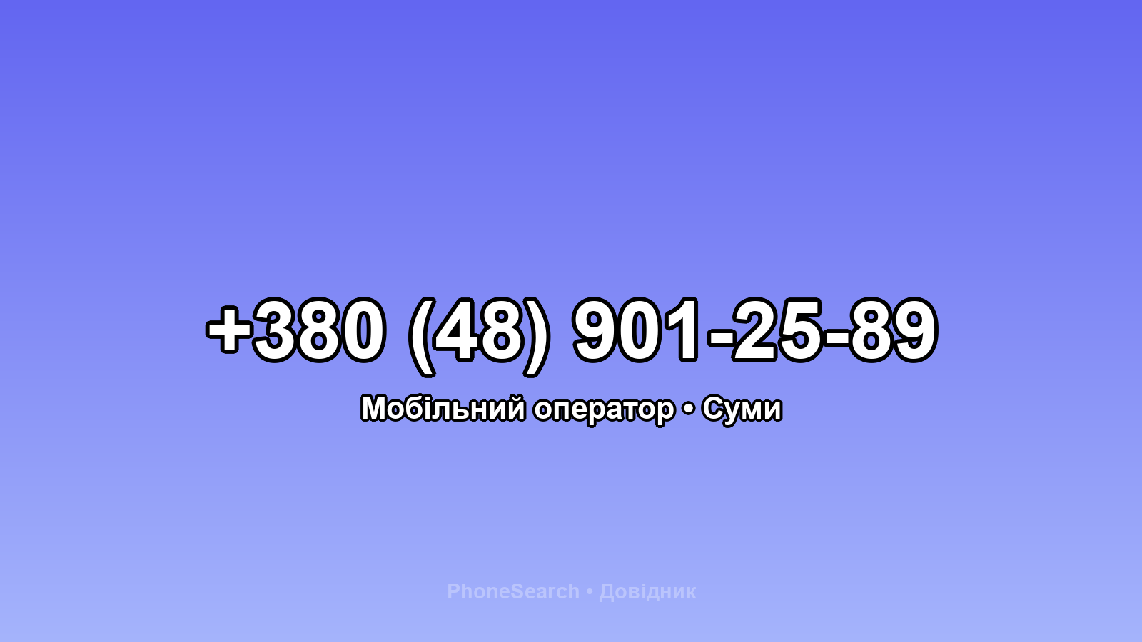 Номер +380 (48) 901-25-89 - вариант 2