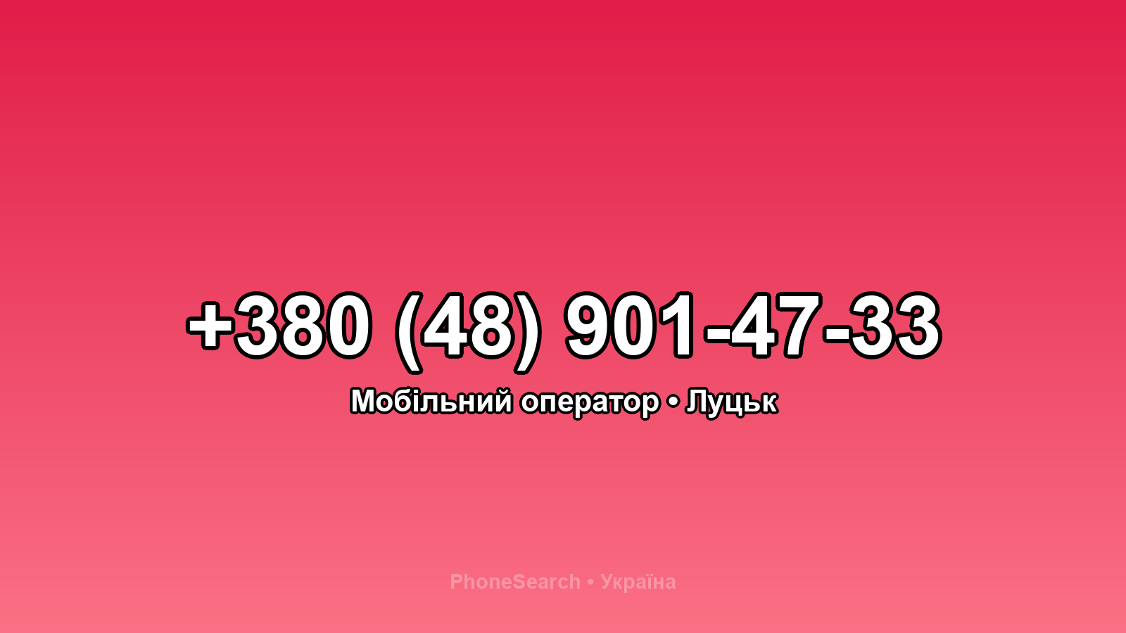 Номер +380 (48) 901-47-33 - вариант 1