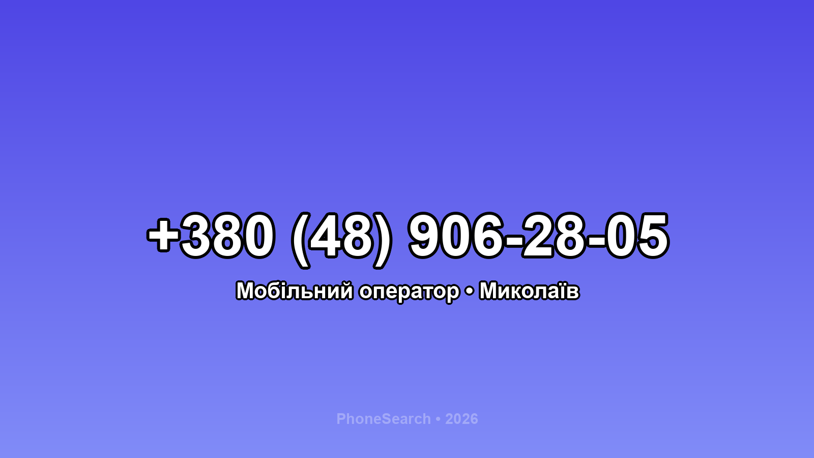 Номер +380 (48) 906-28-05 - вариант 2