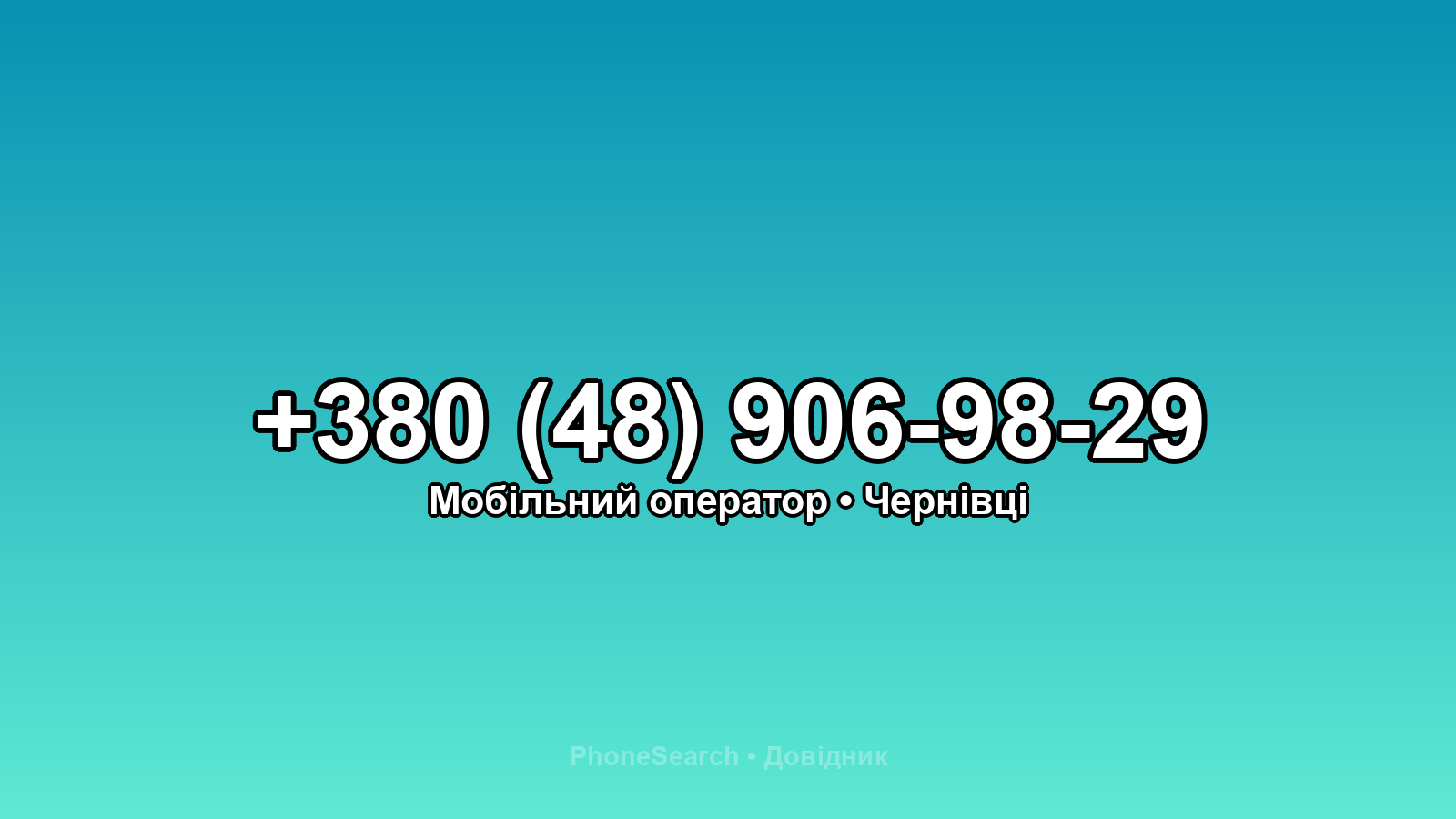 Номер +380 (48) 906-98-29 - вариант 1