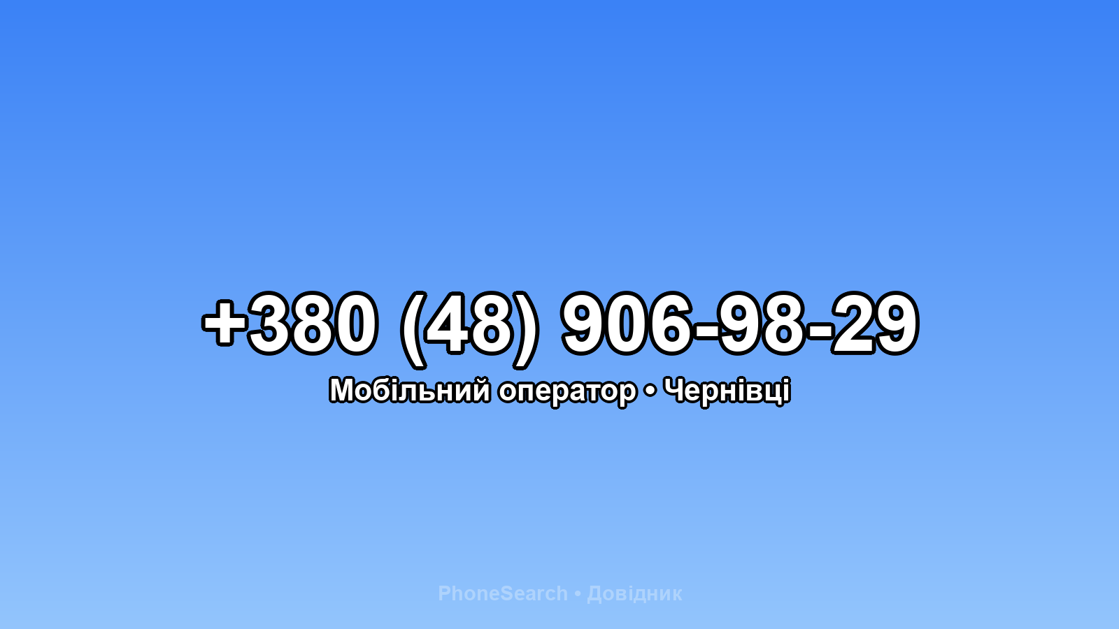 Номер +380 (48) 906-98-29 - вариант 2