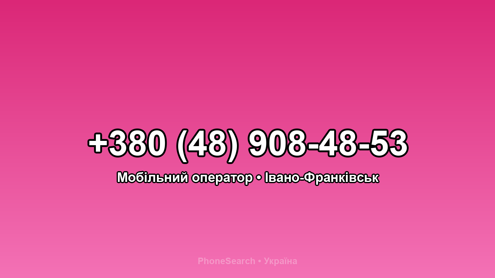 Номер +380 (48) 908-48-53 - вариант 2