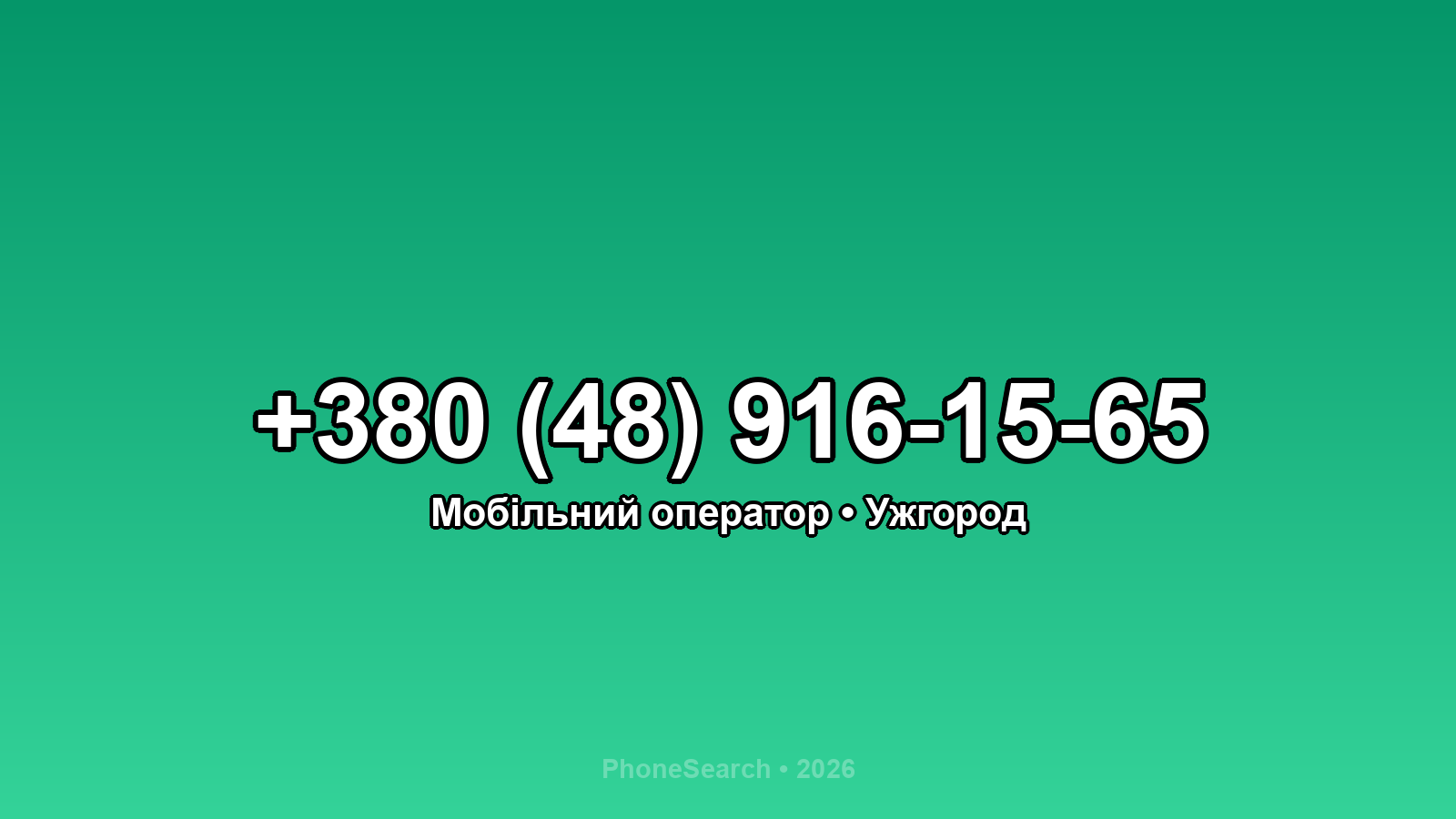 Номер +380 (48) 916-15-65 - вариант 1