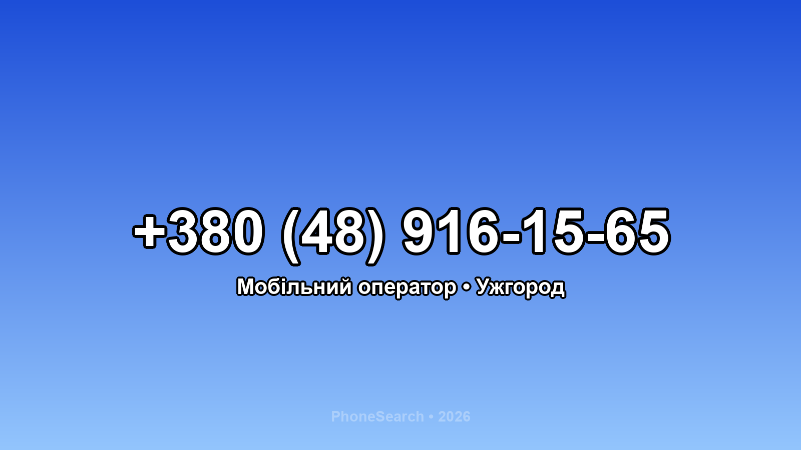 Номер +380 (48) 916-15-65 - вариант 2
