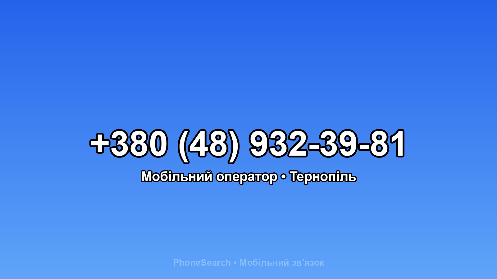 Номер +380 (48) 932-39-81 - вариант 2