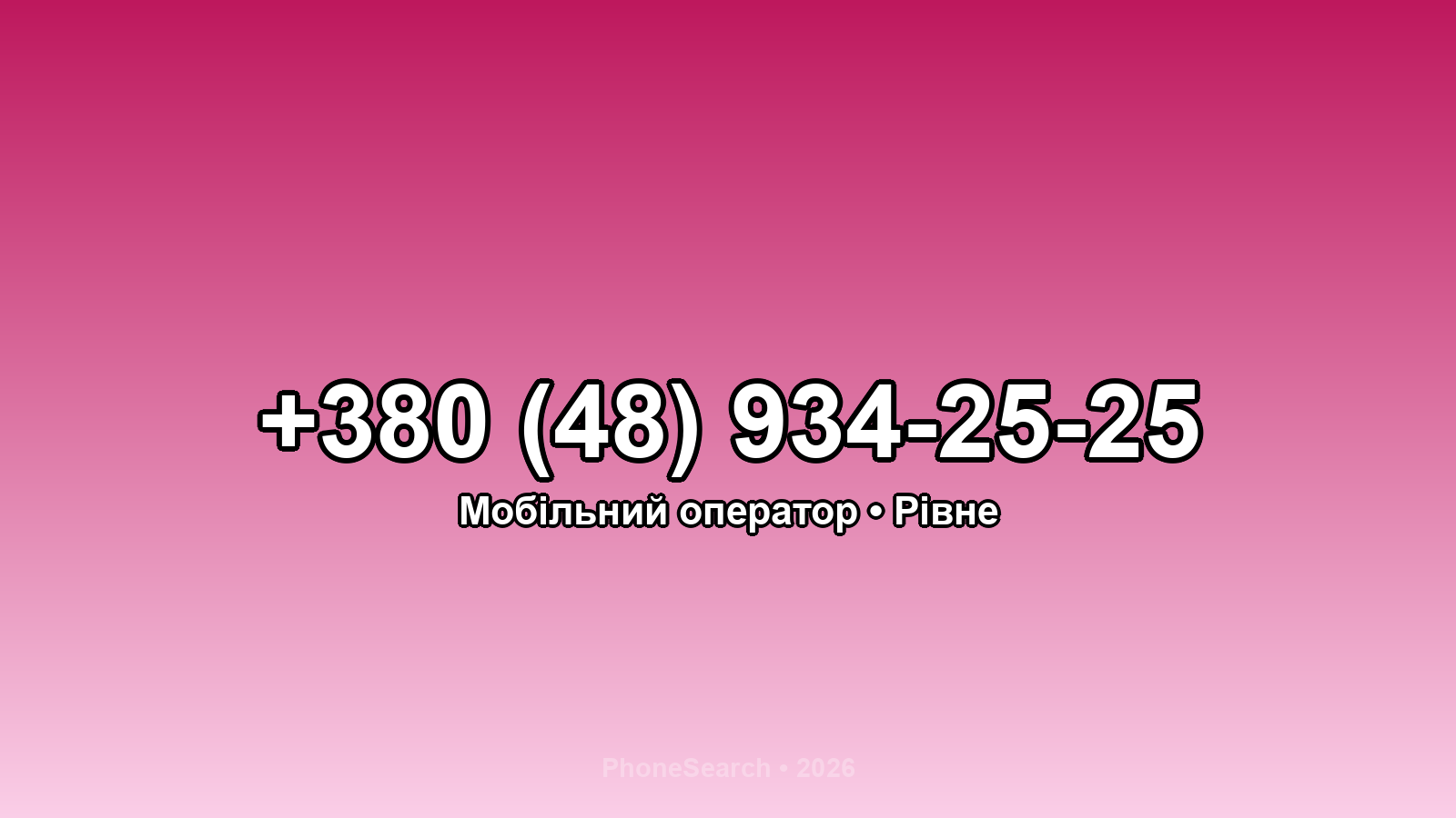 Номер +380 (48) 934-25-25 - вариант 1