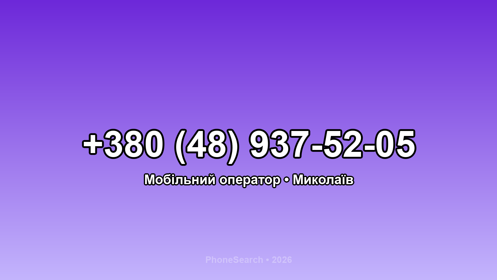 Номер +380 (48) 937-52-05 - вариант 1