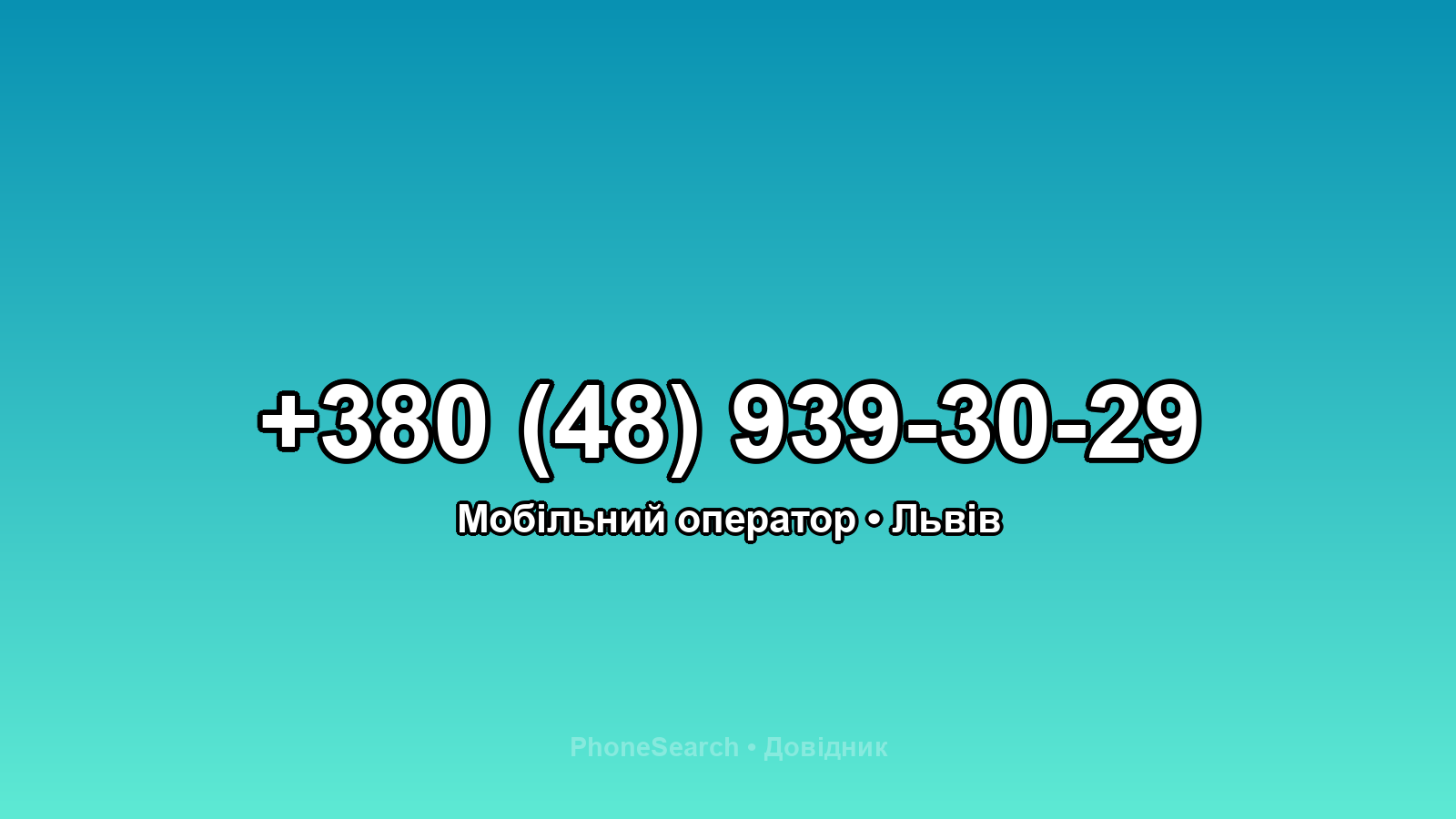 Номер +380 (48) 939-30-29 - вариант 1