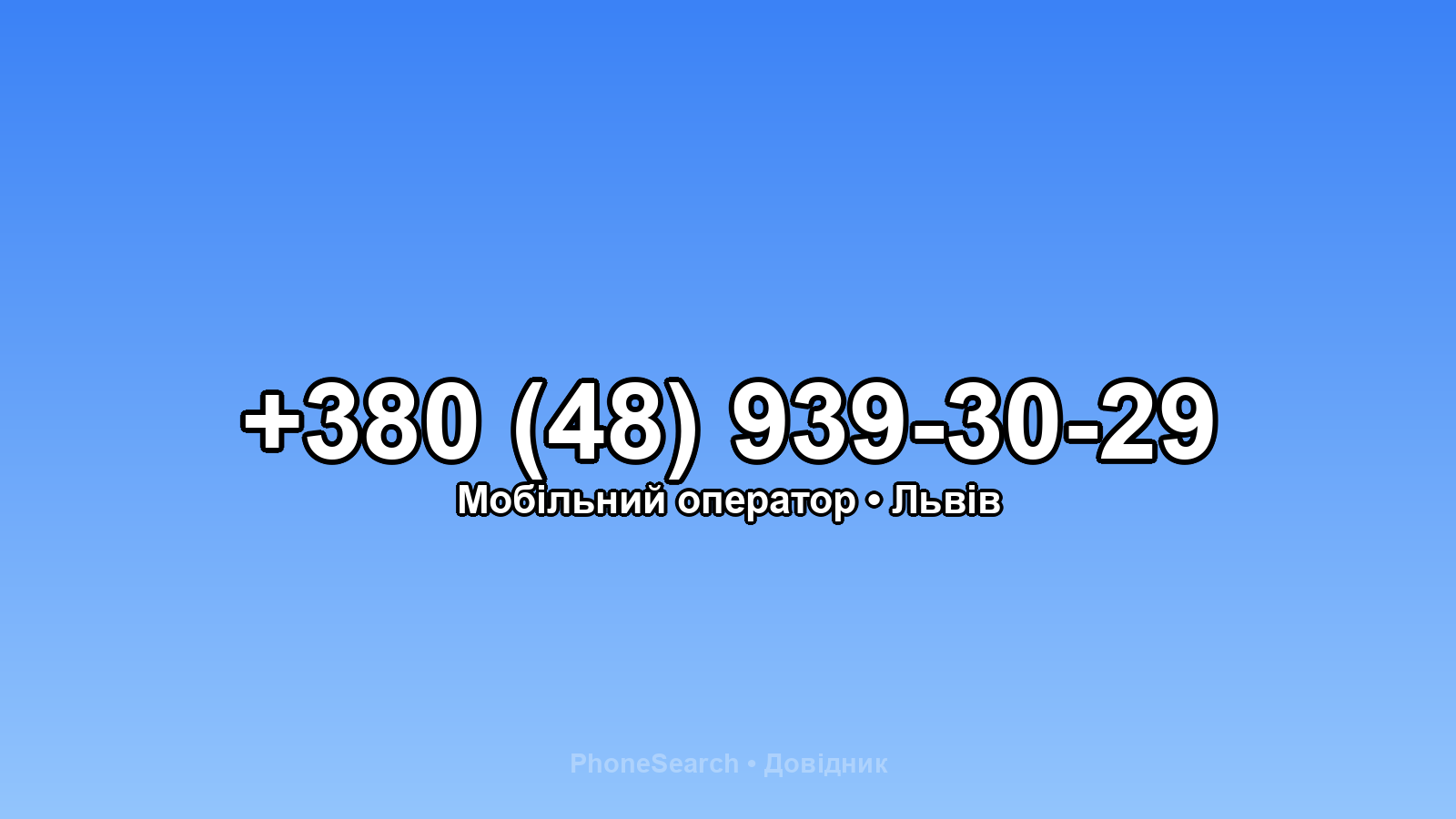 Номер +380 (48) 939-30-29 - вариант 2