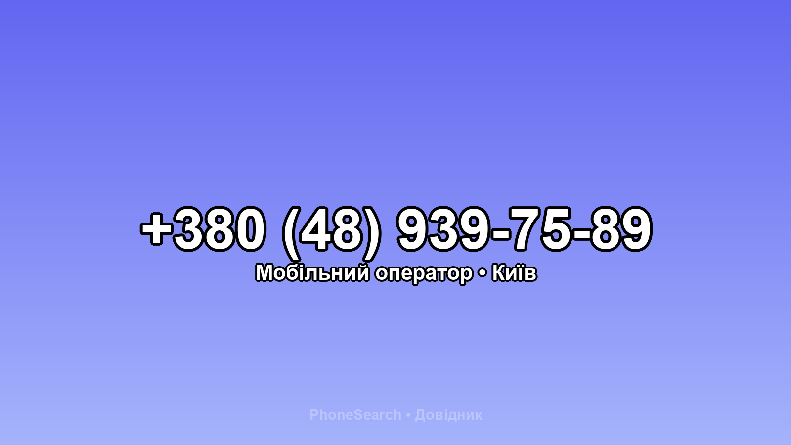 Номер +380 (48) 939-75-89 - вариант 2