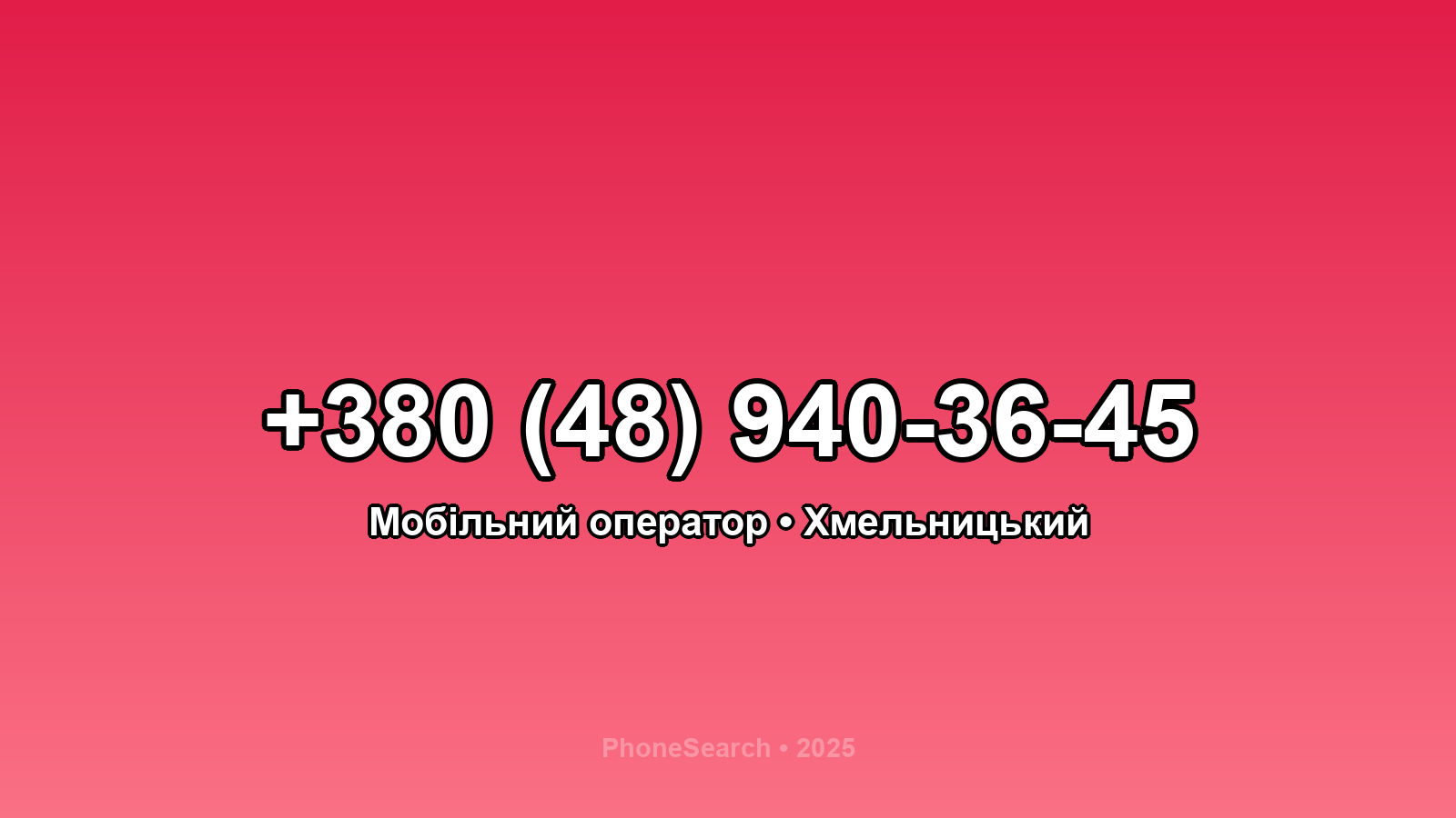 Номер +380 (48) 940-36-45 - вариант 2