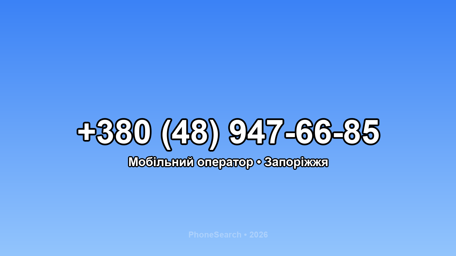 Номер +380 (48) 947-66-85 - вариант 1