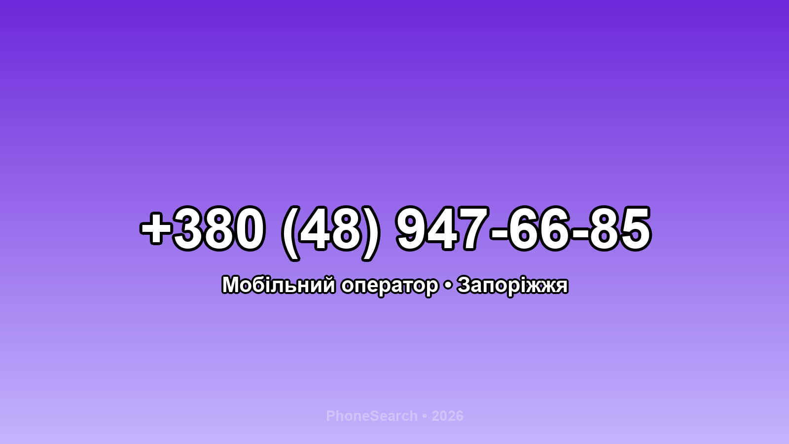 Номер +380 (48) 947-66-85 - вариант 2