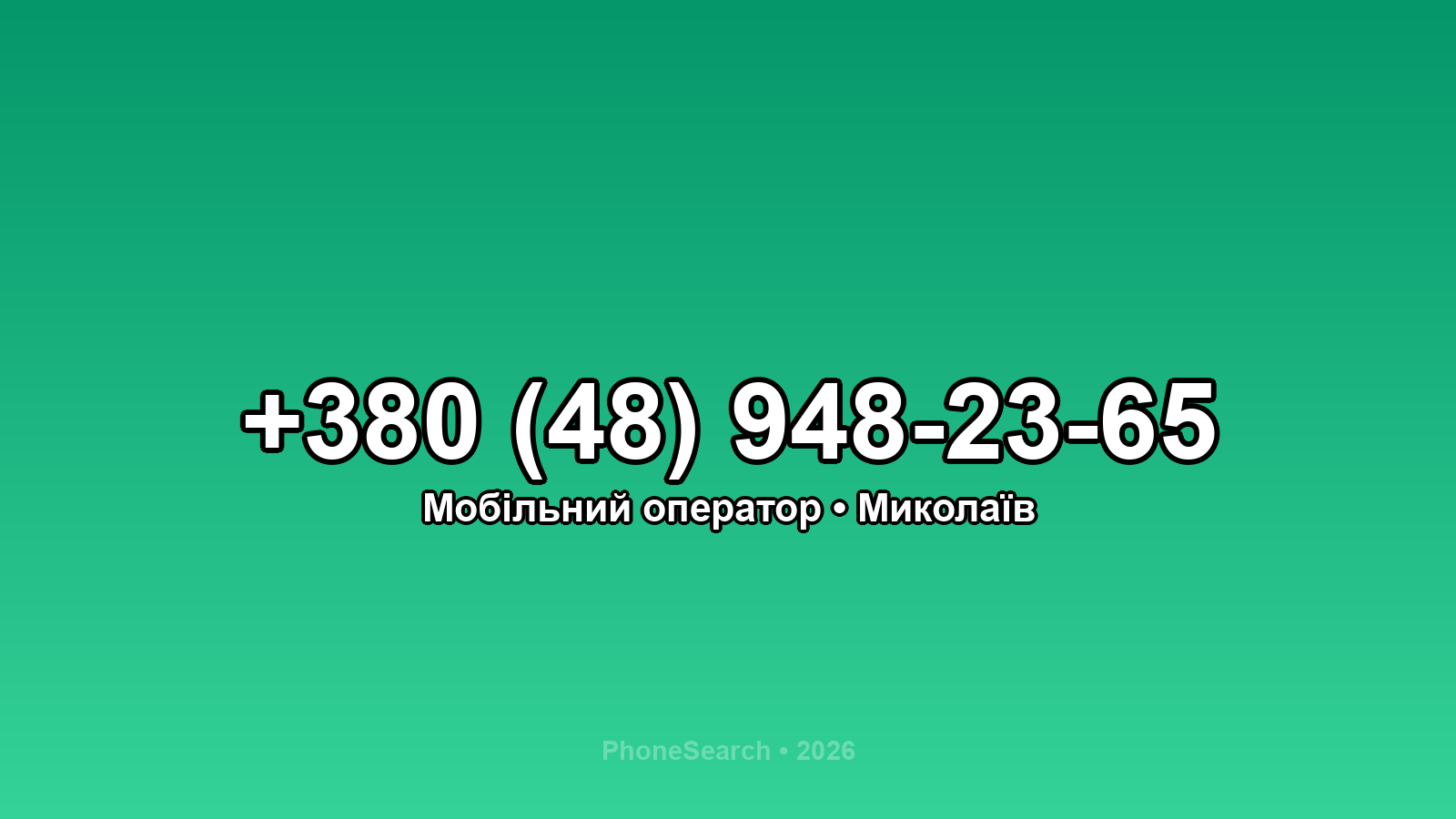 Номер +380 (48) 948-23-65 - вариант 1