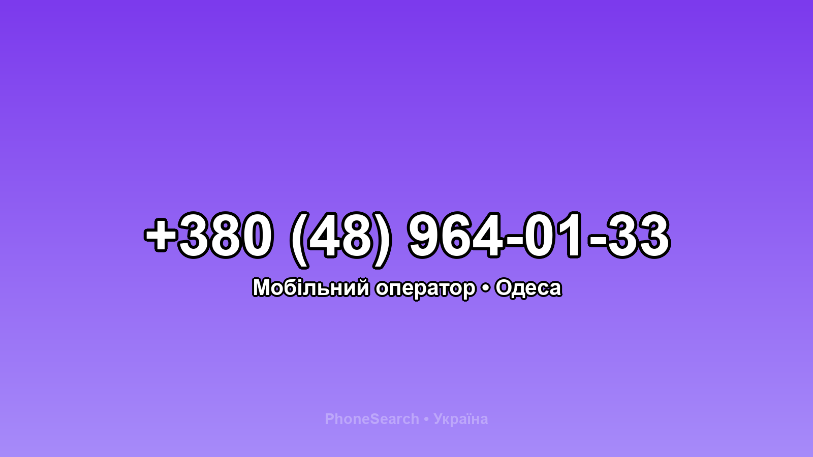 Номер +380 (48) 964-01-33 - вариант 2