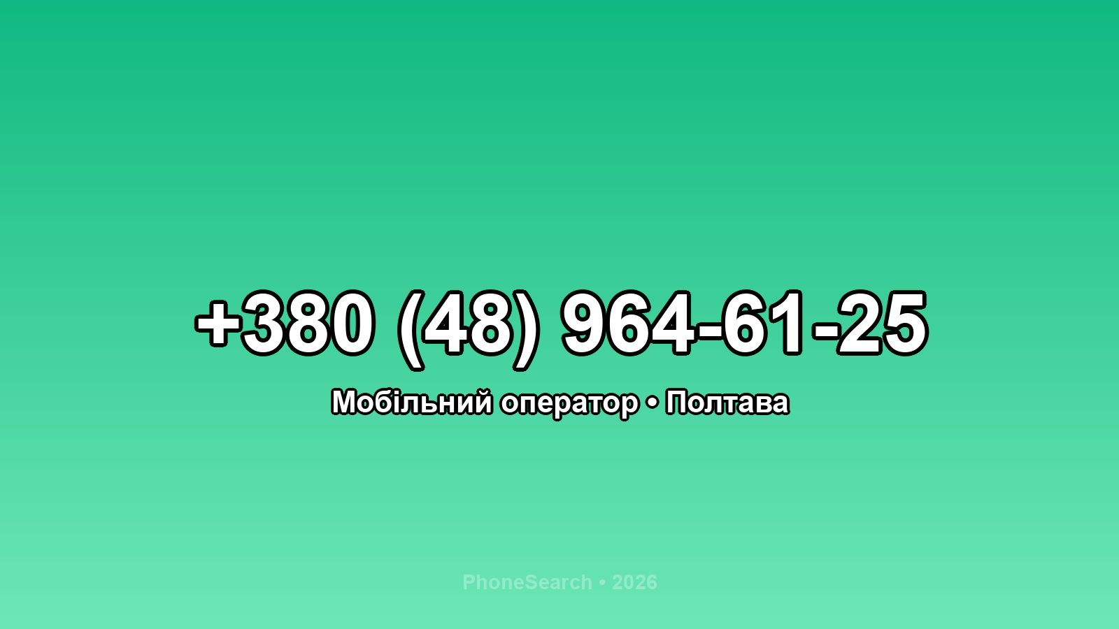 Номер +380 (48) 964-61-25 - вариант 2