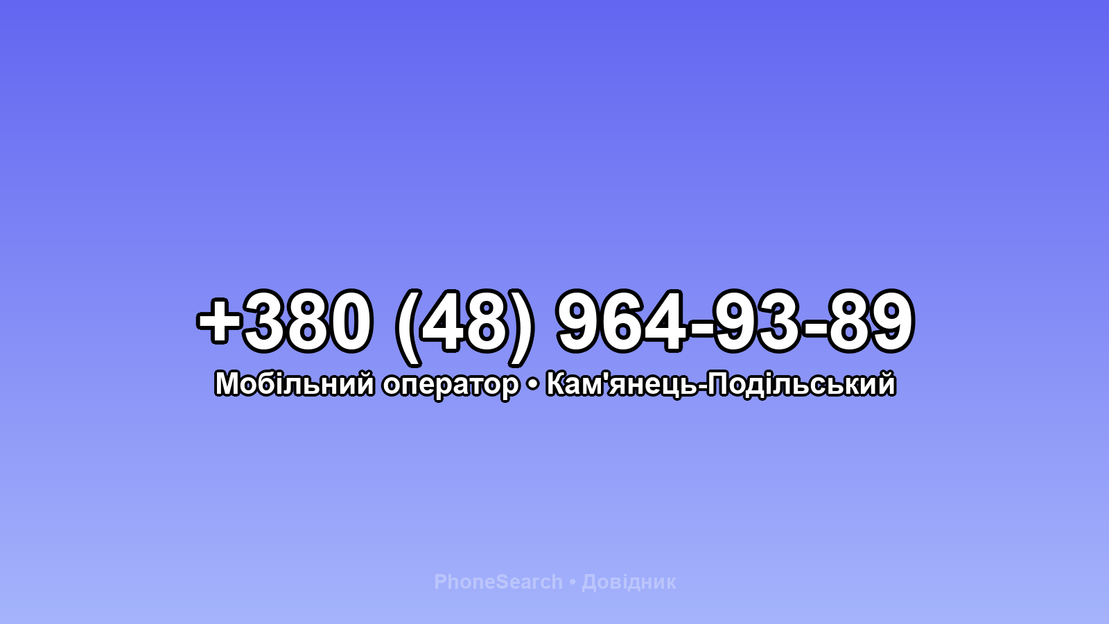 Номер +380 (48) 964-93-89 - вариант 2