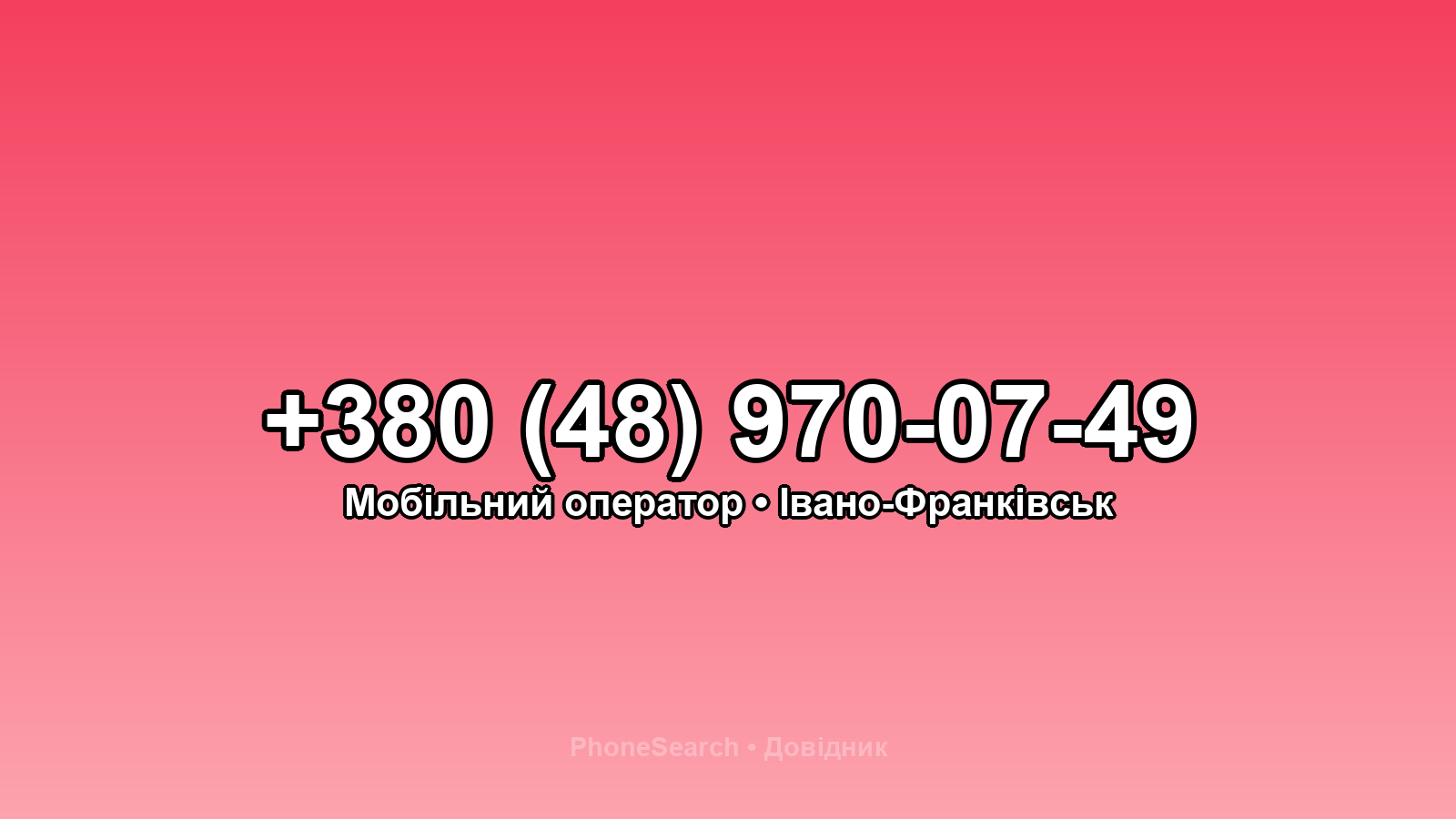 Номер +380 (48) 970-07-49 - вариант 1