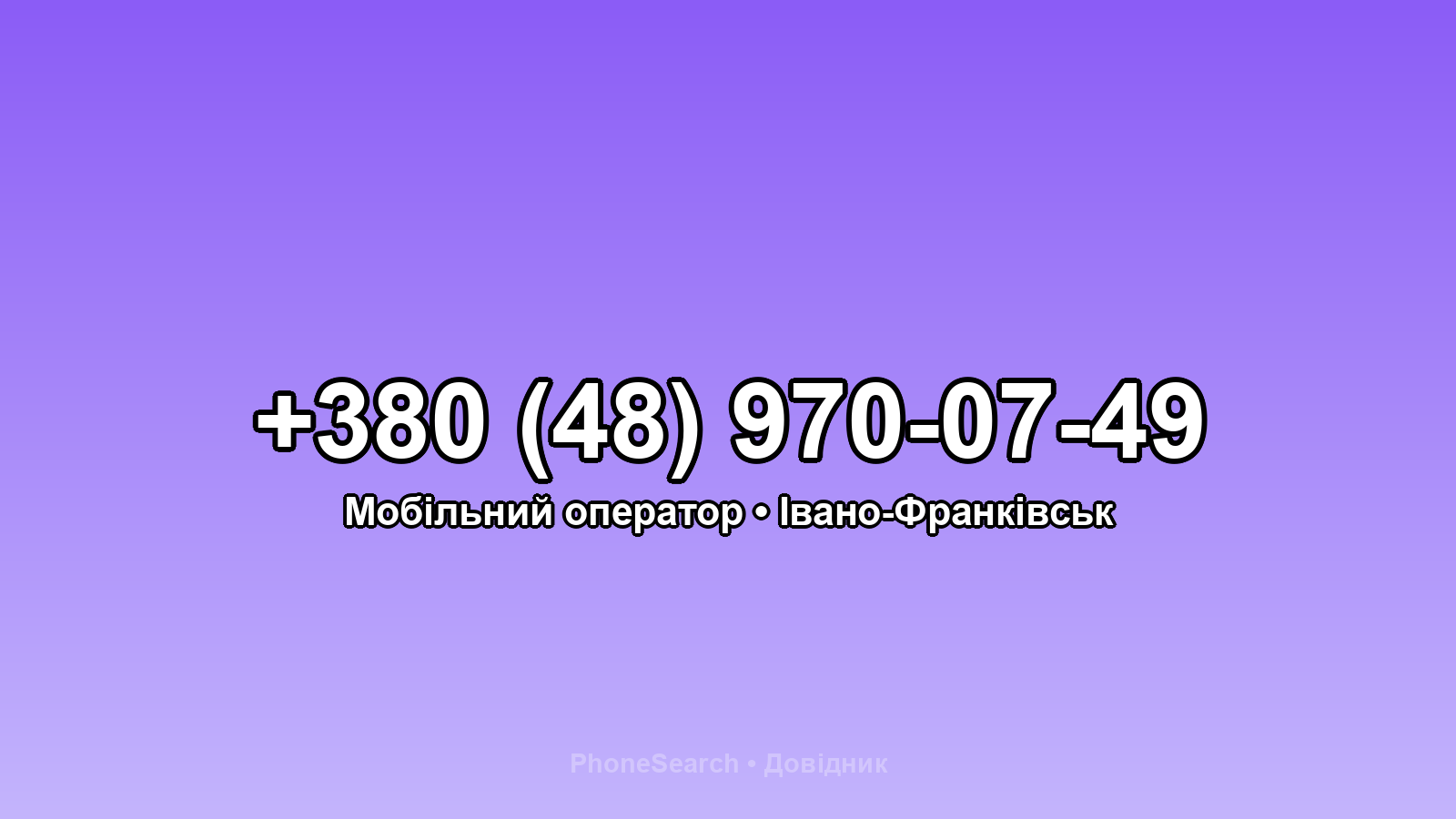 Номер +380 (48) 970-07-49 - вариант 2