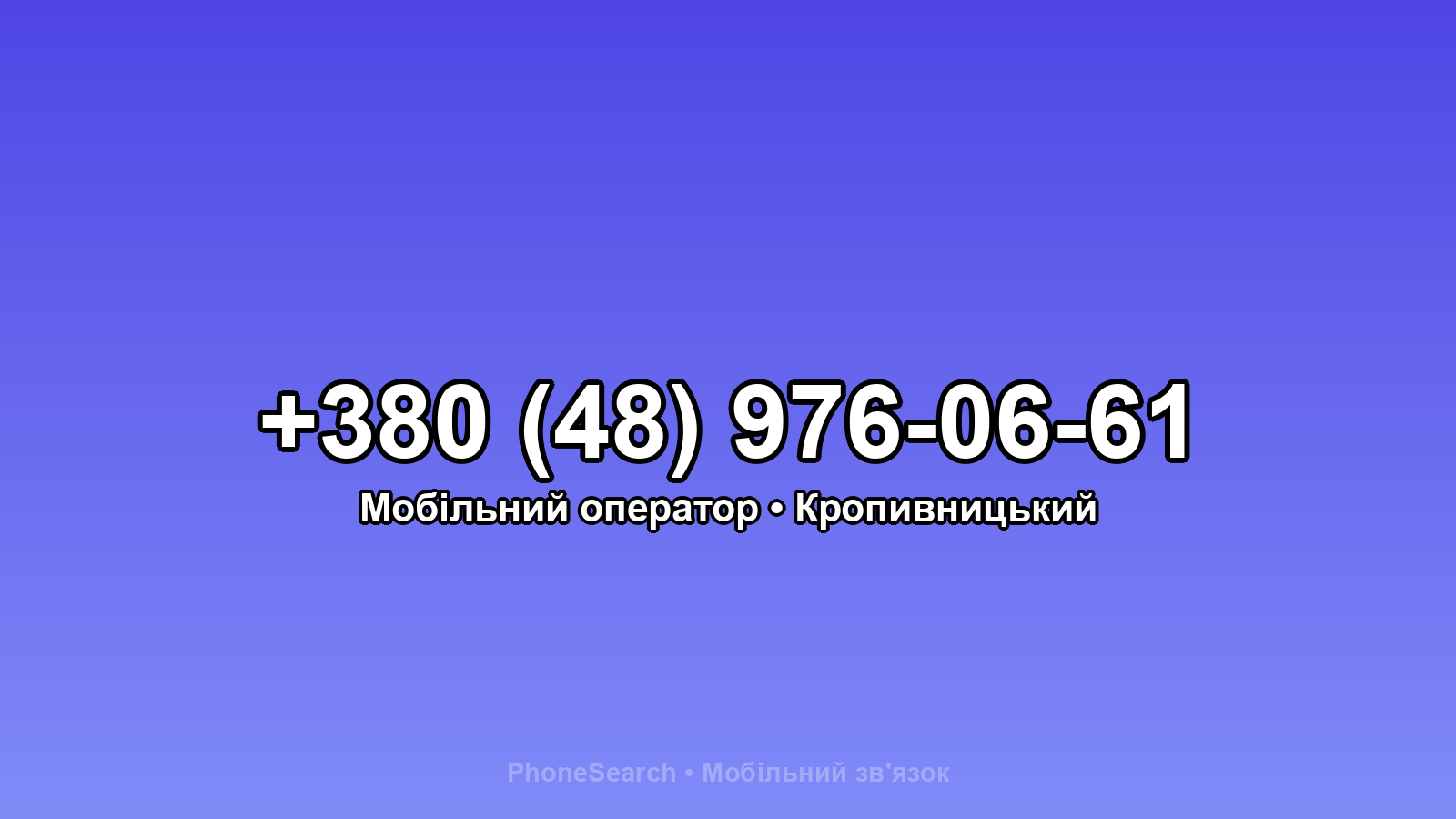 Номер +380 (48) 976-06-61 - вариант 1