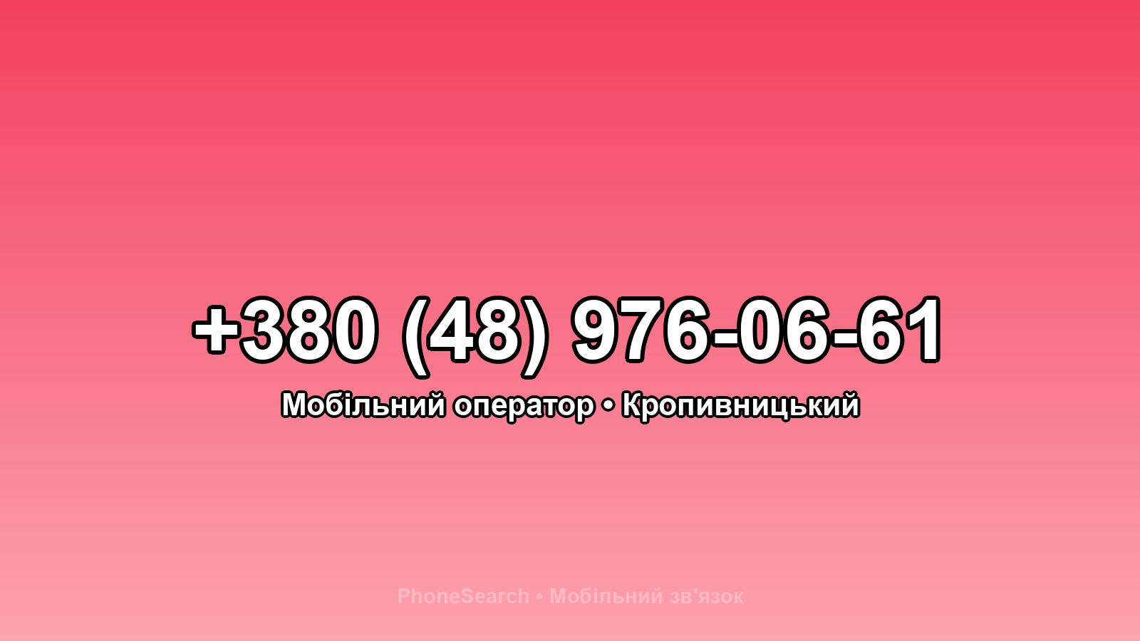 Номер +380 (48) 976-06-61 - вариант 2