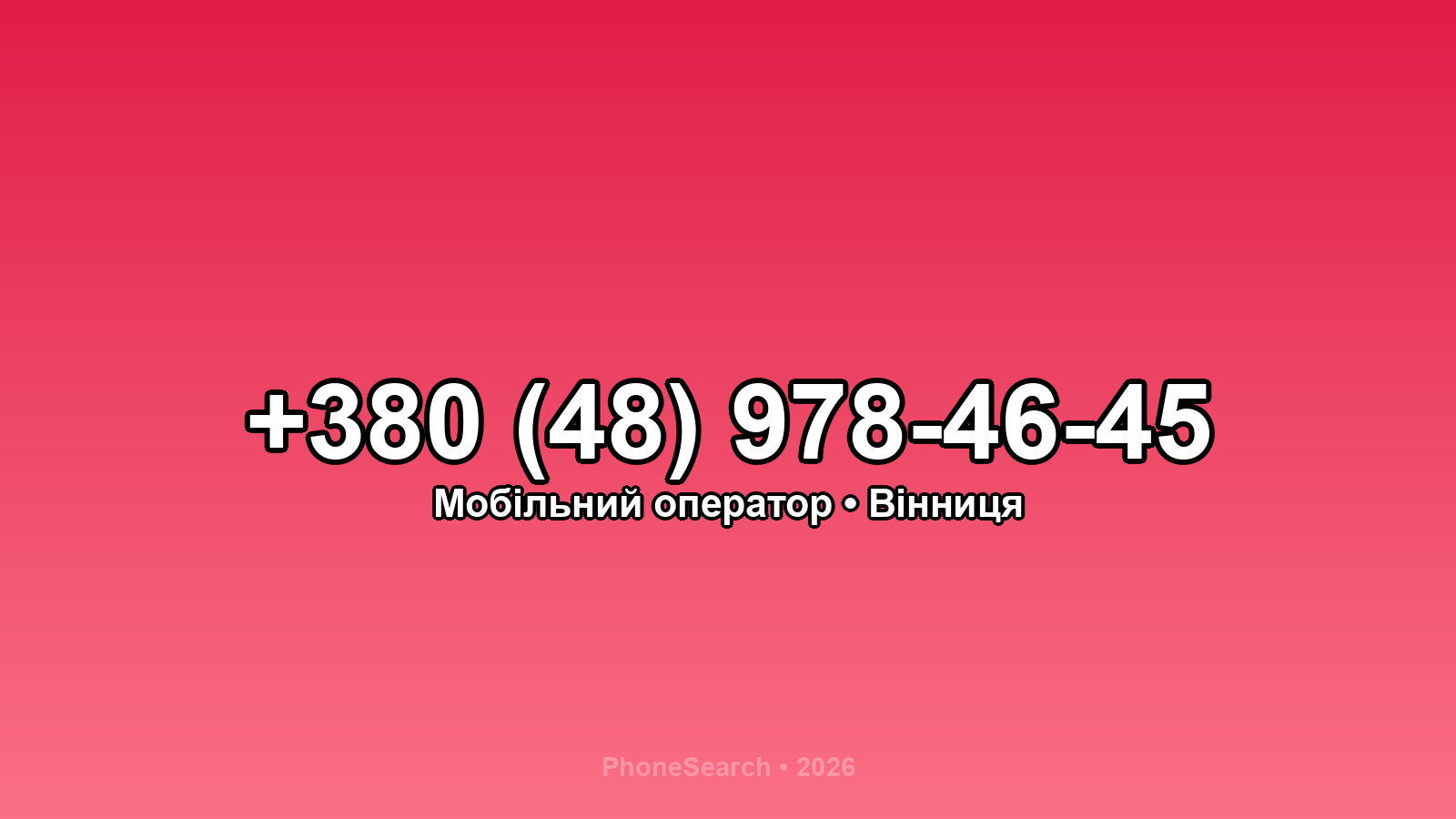 Номер +380 (48) 978-46-45 - вариант 2