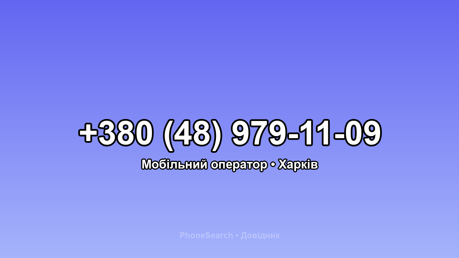 Номер +380 (48) 979-11-09 - вариант 1
